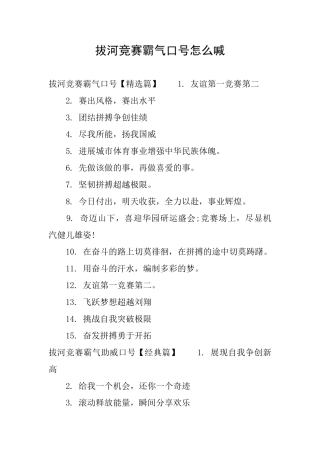 拔河比赛霸气口号怎么喊