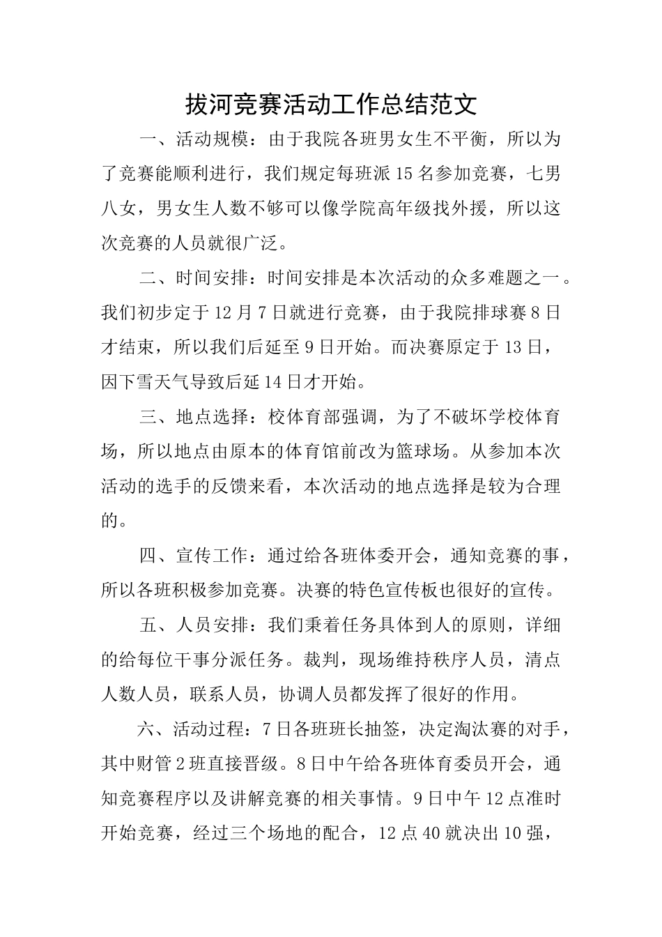 拔河比赛活动工作总结范文_第1页