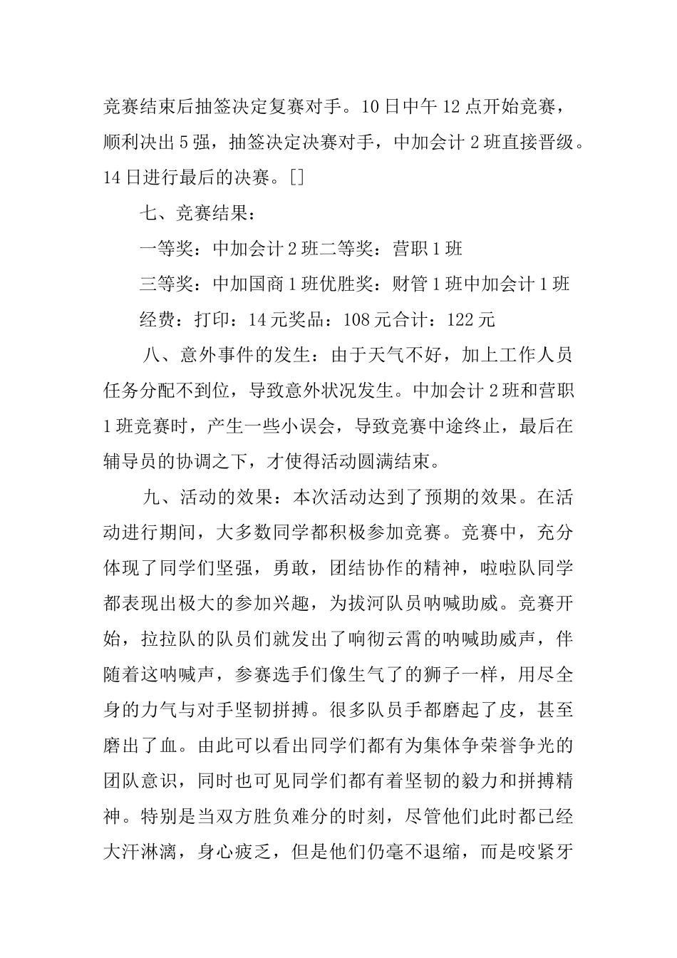 拔河比赛活动工作总结范文_第2页
