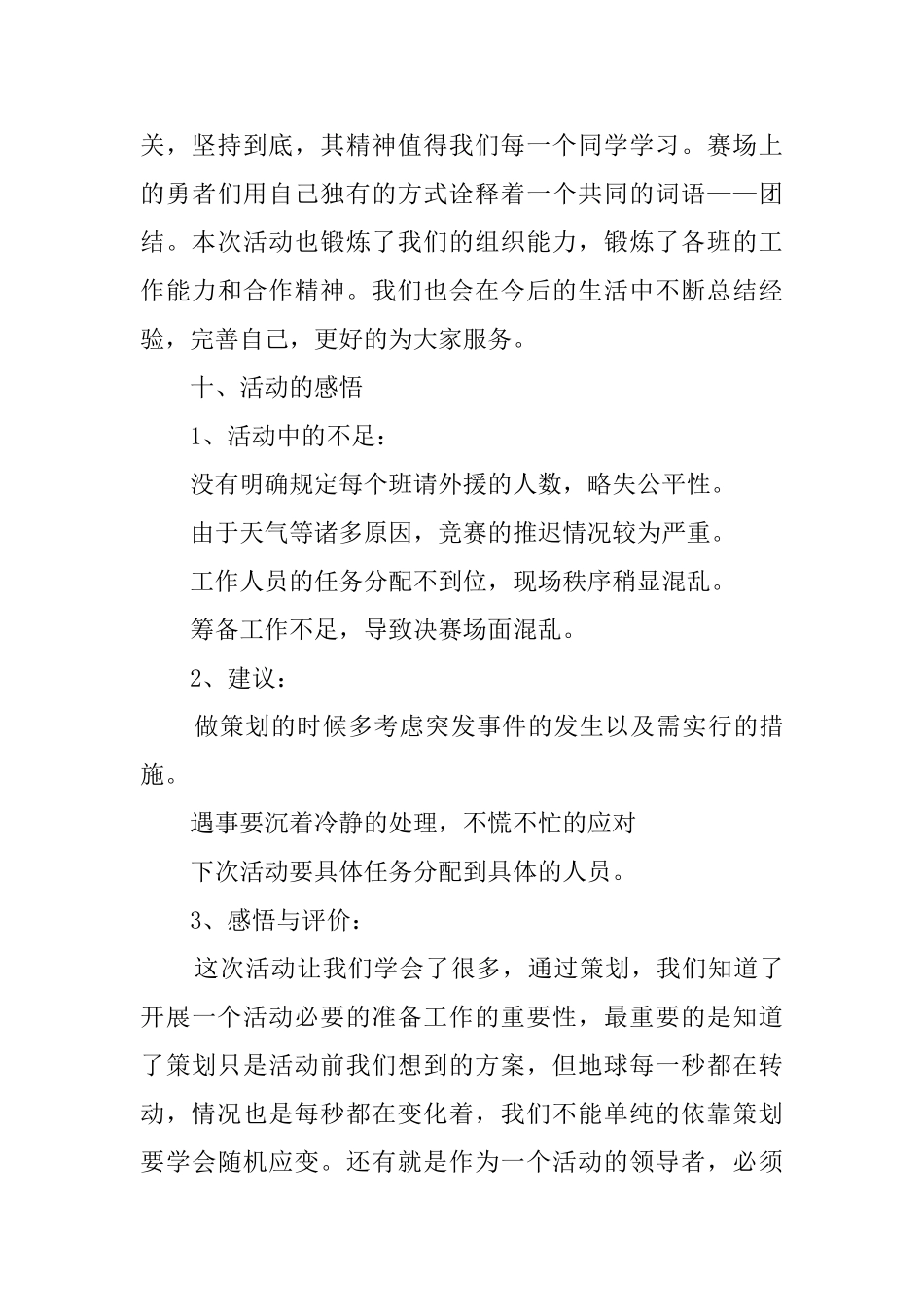 拔河比赛活动工作总结范文_第3页