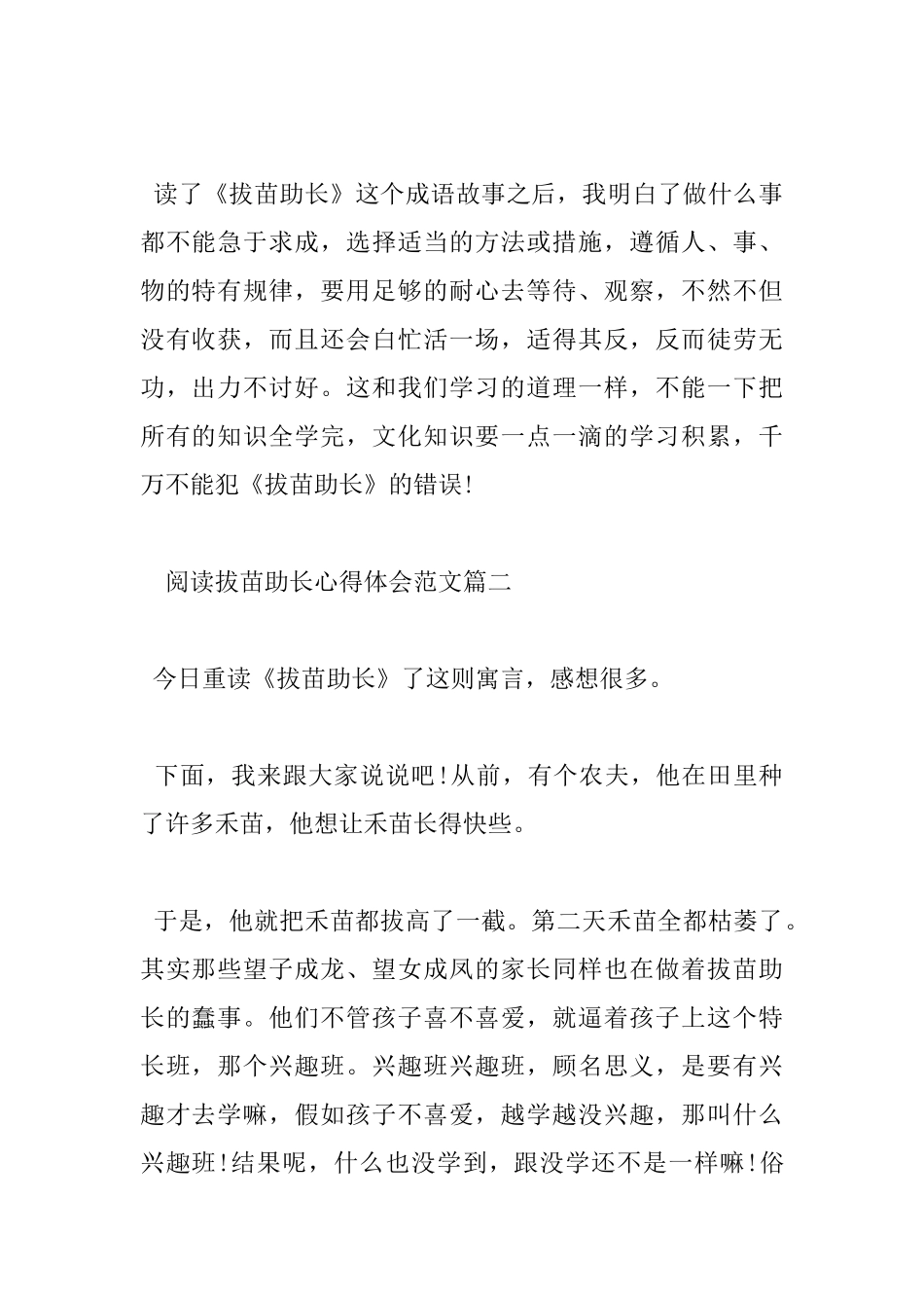 拔苗助长感想心得体会_第2页