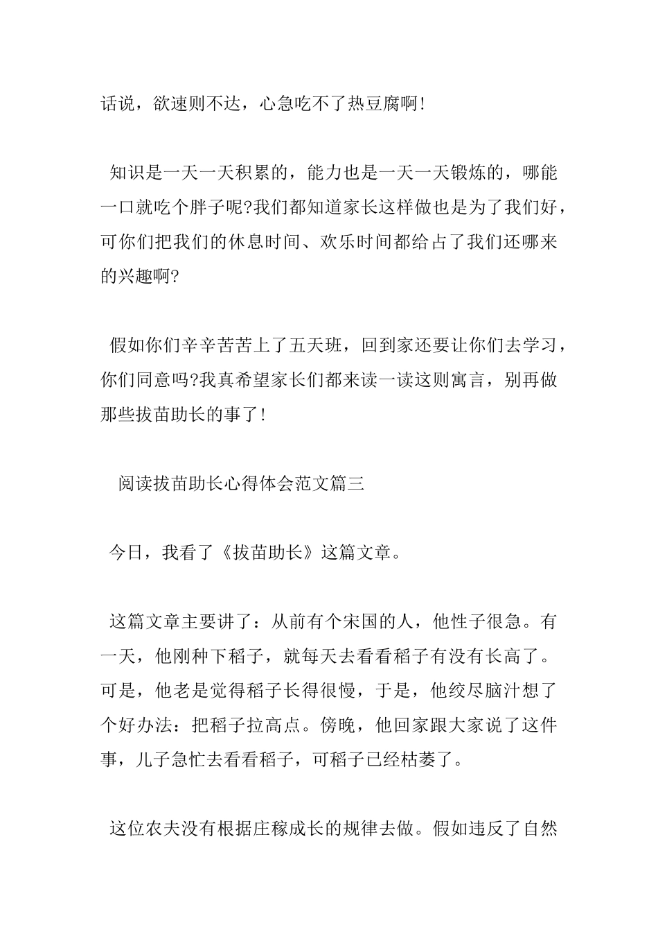 拔苗助长感想心得体会_第3页
