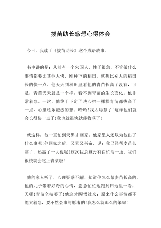 拔苗助长感想心得体会