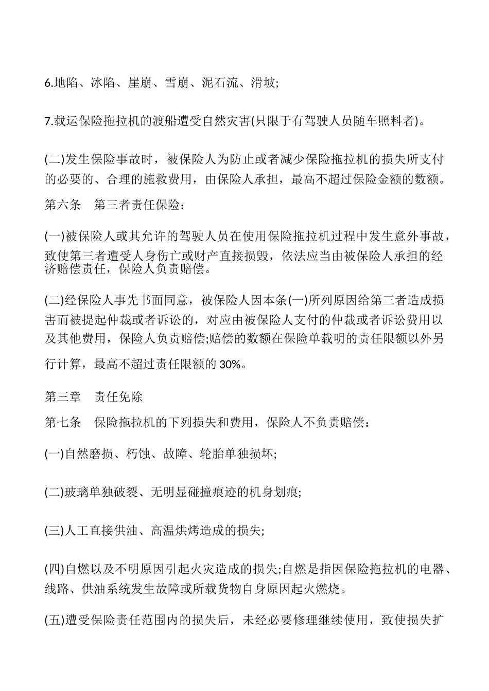 拖拉机保险合同模板_第2页