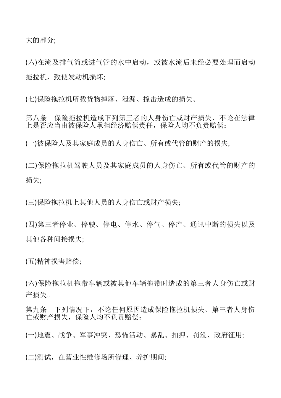 拖拉机保险合同模板_第3页