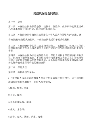 拖拉机保险合同模板