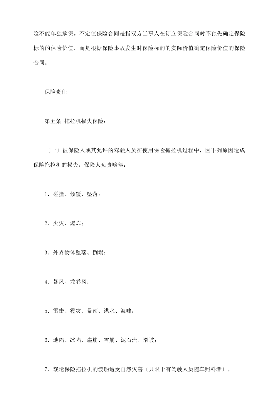 拖拉机保险合同新整理版_第3页