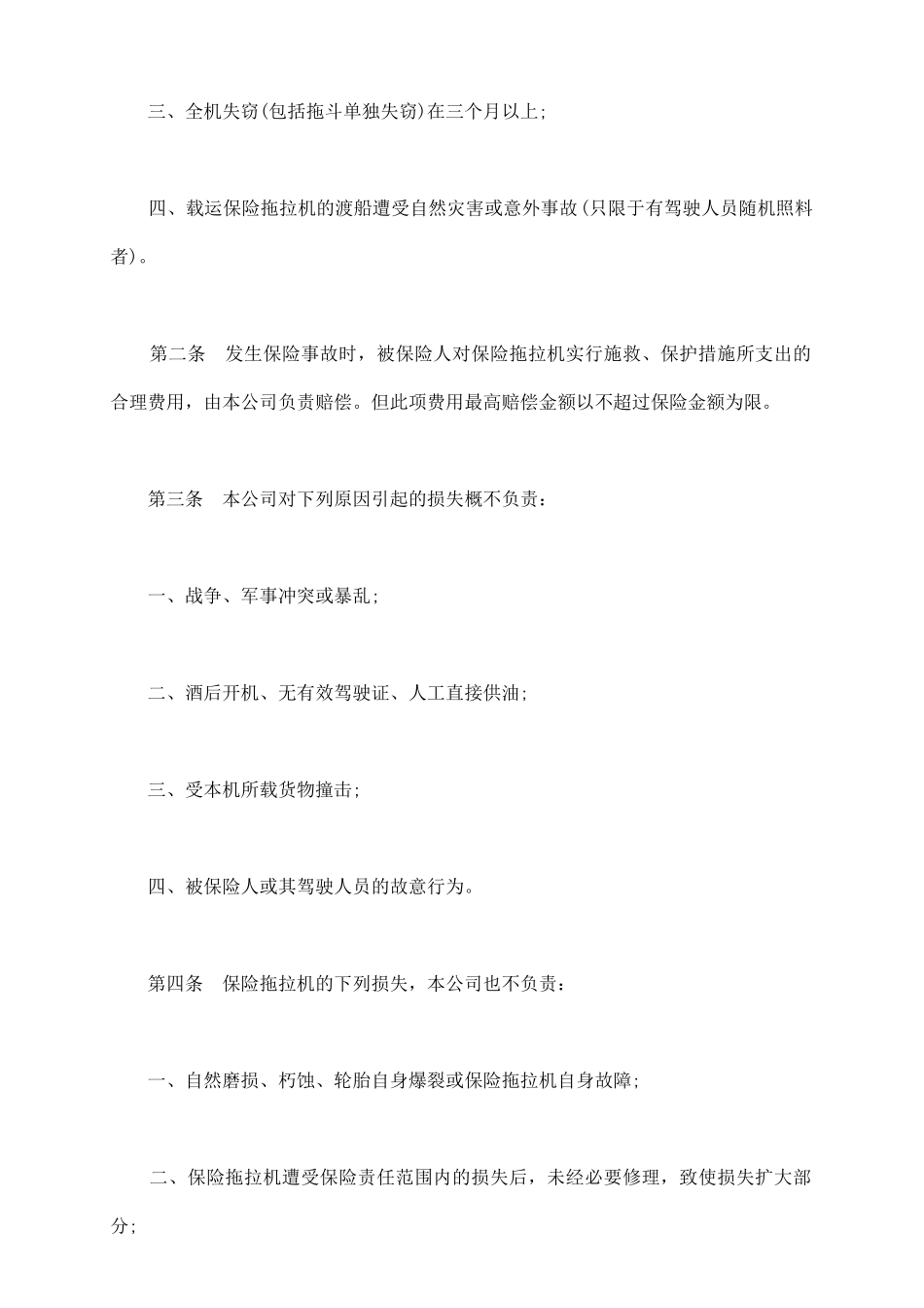 拖拉机保险条款_第3页