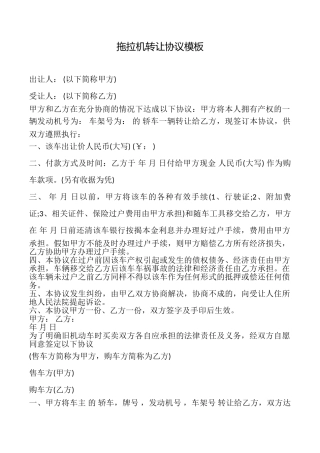 拖拉机转让协议模板