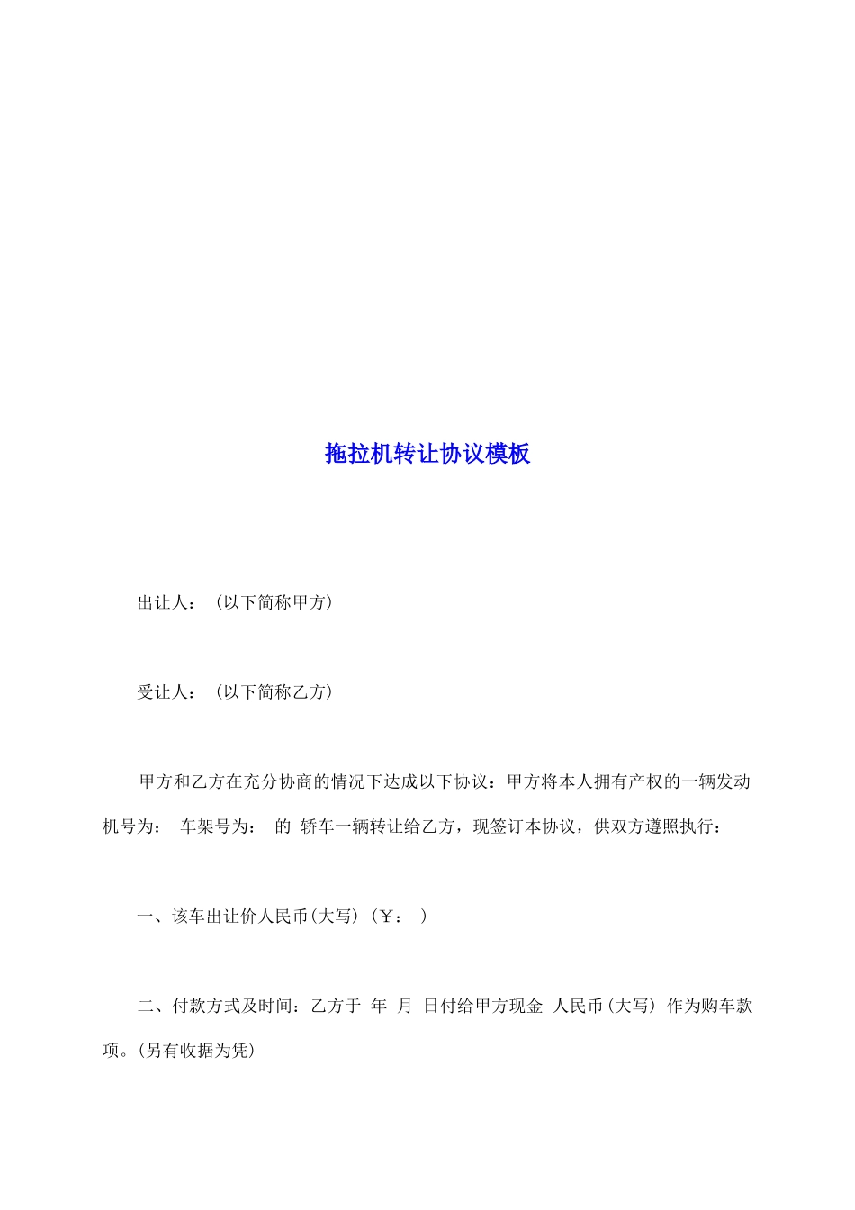 拖拉机转让协议模板_第2页