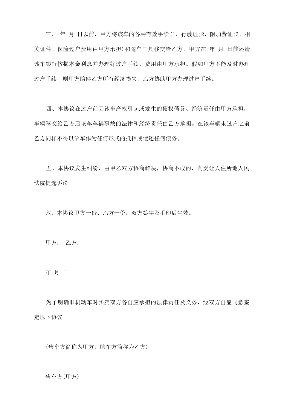 拖拉机转让协议模板_第3页