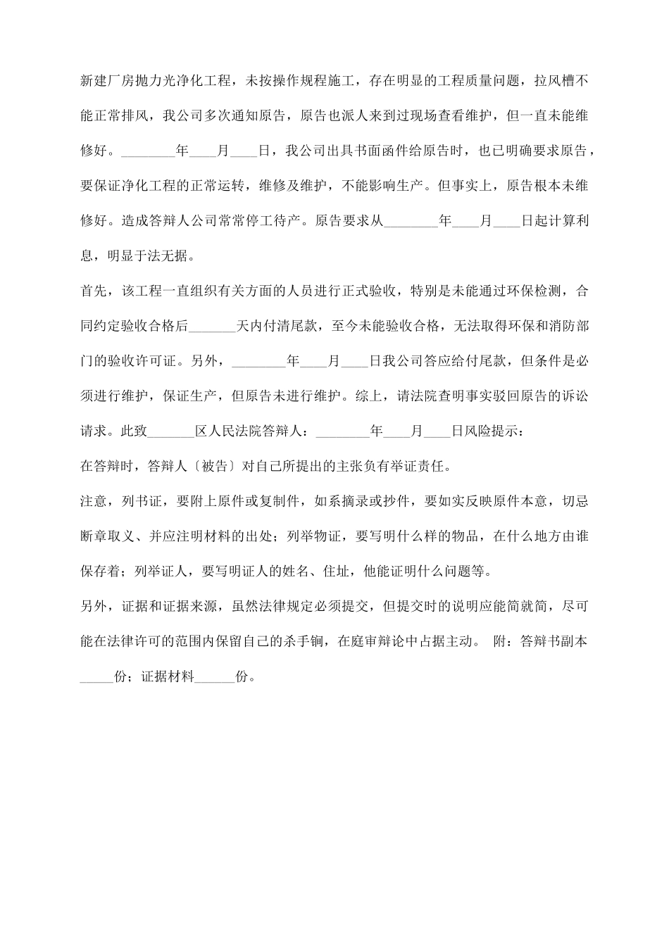 拖欠工程款答辩状通用版_第3页