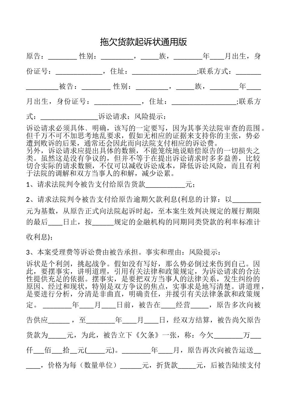 拖欠货款起诉状_第1页