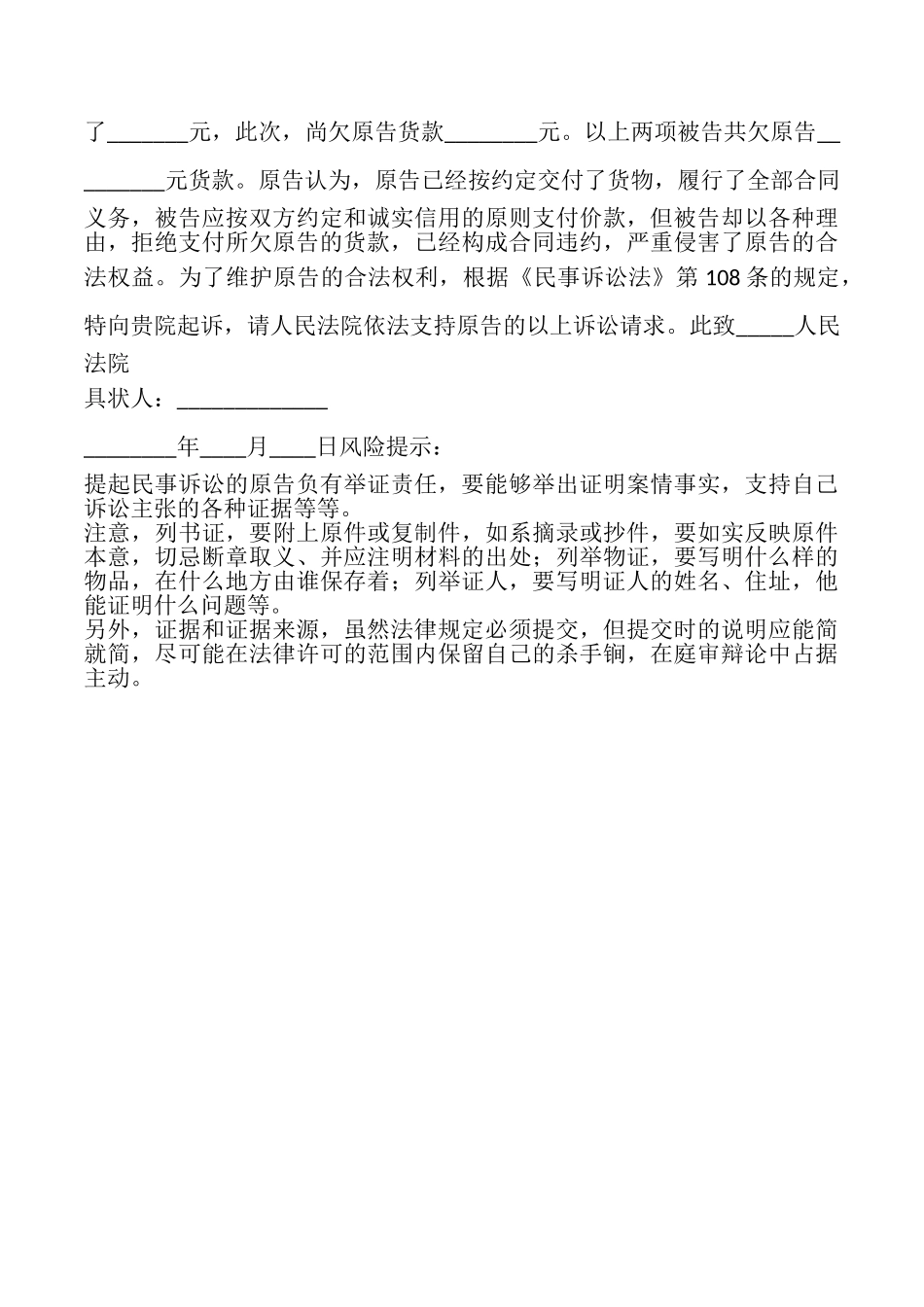 拖欠货款起诉状_第2页