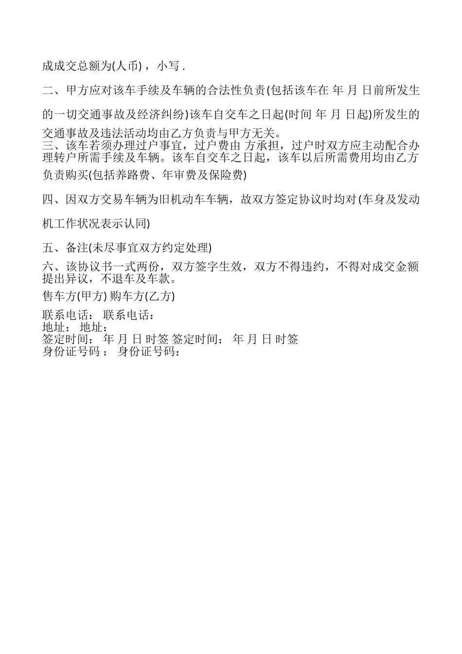 拖拉机转让协议书模板_第2页