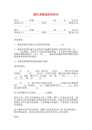 拖欠货款起诉状范本
