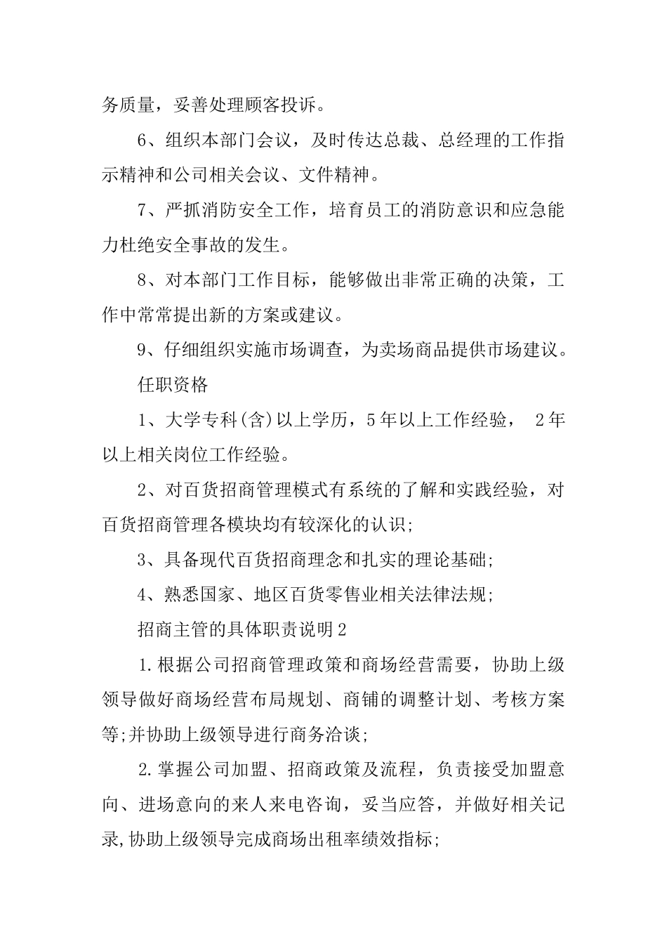 招商主管的具体职责说明_第2页