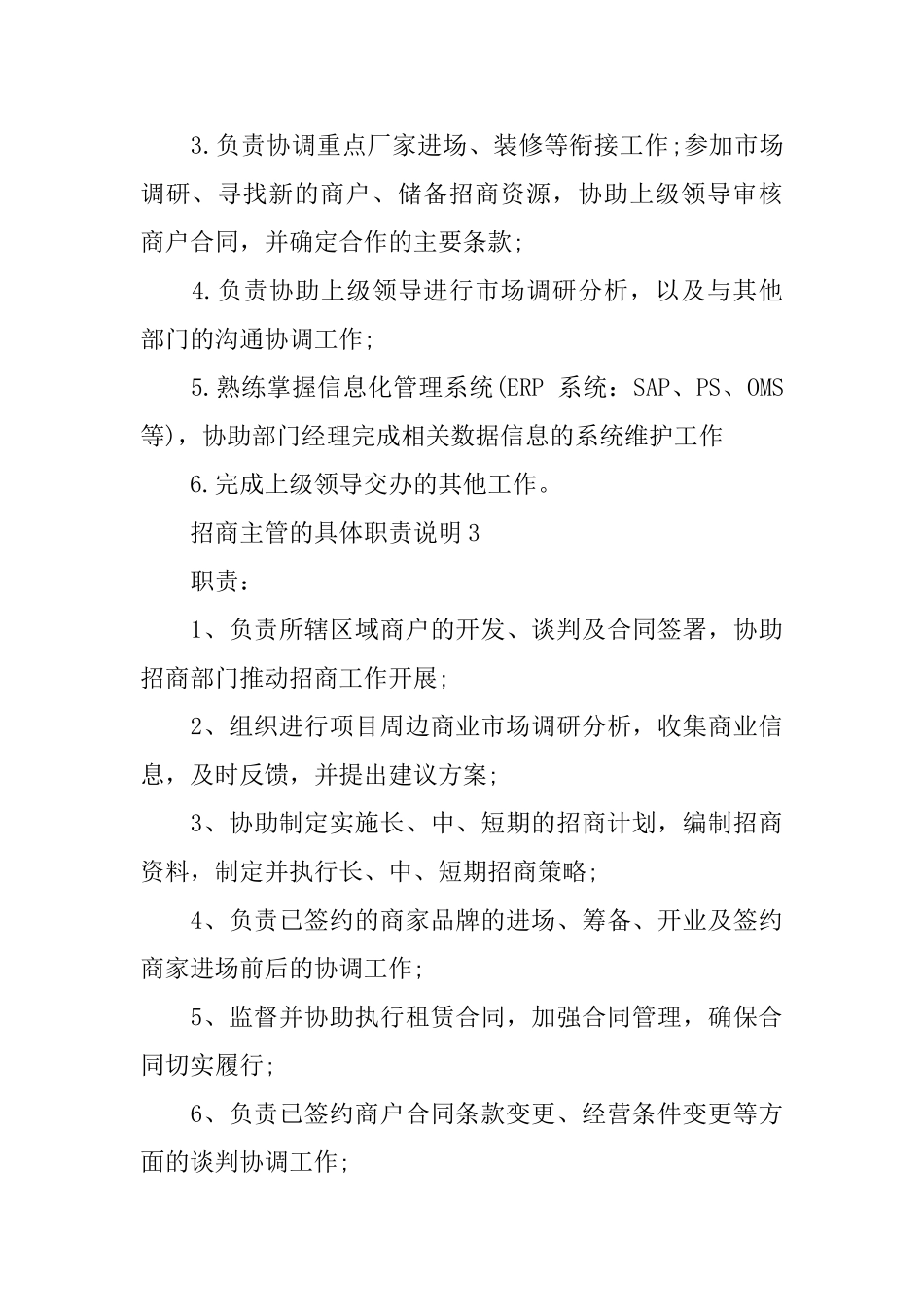 招商主管的具体职责说明_第3页