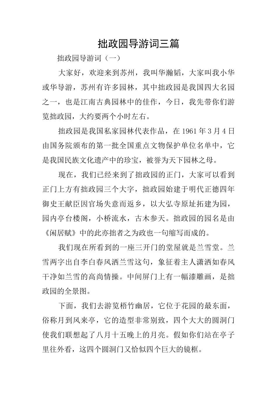 拙政园导游词三篇_第1页