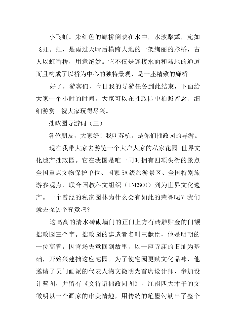 拙政园导游词三篇_第3页