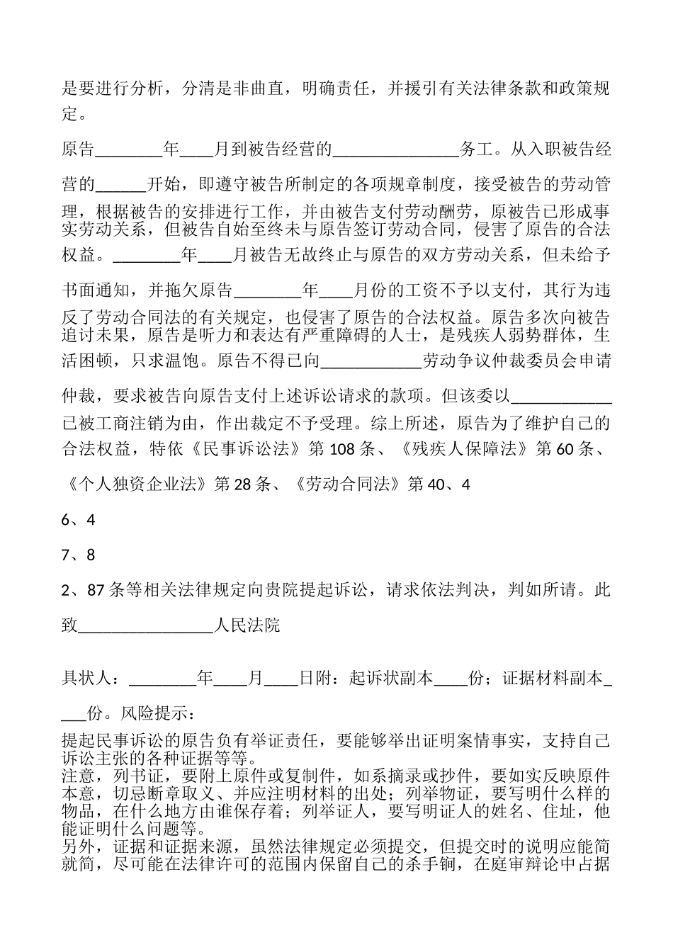 拖欠工资起诉状_第2页