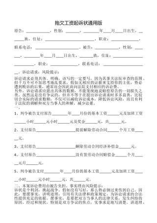 拖欠工资起诉状