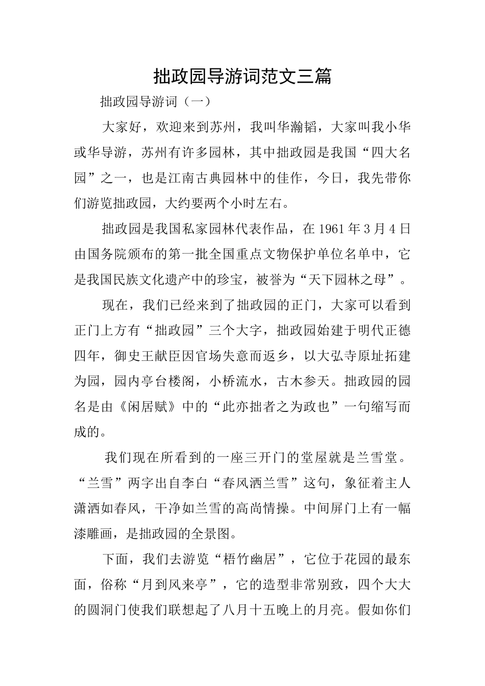 拙政园导游词范文三篇_第1页