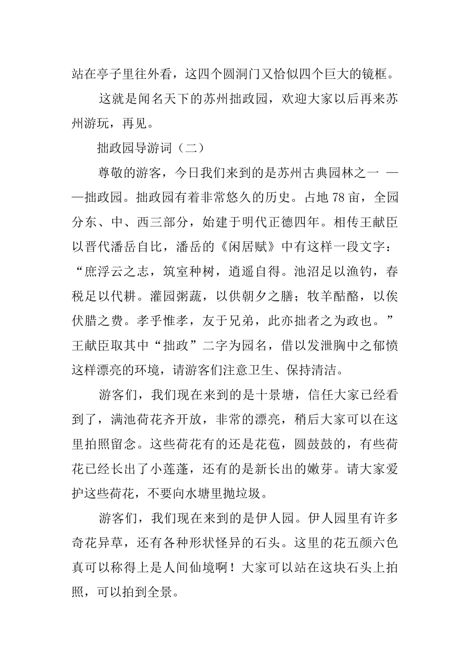 拙政园导游词范文三篇_第2页