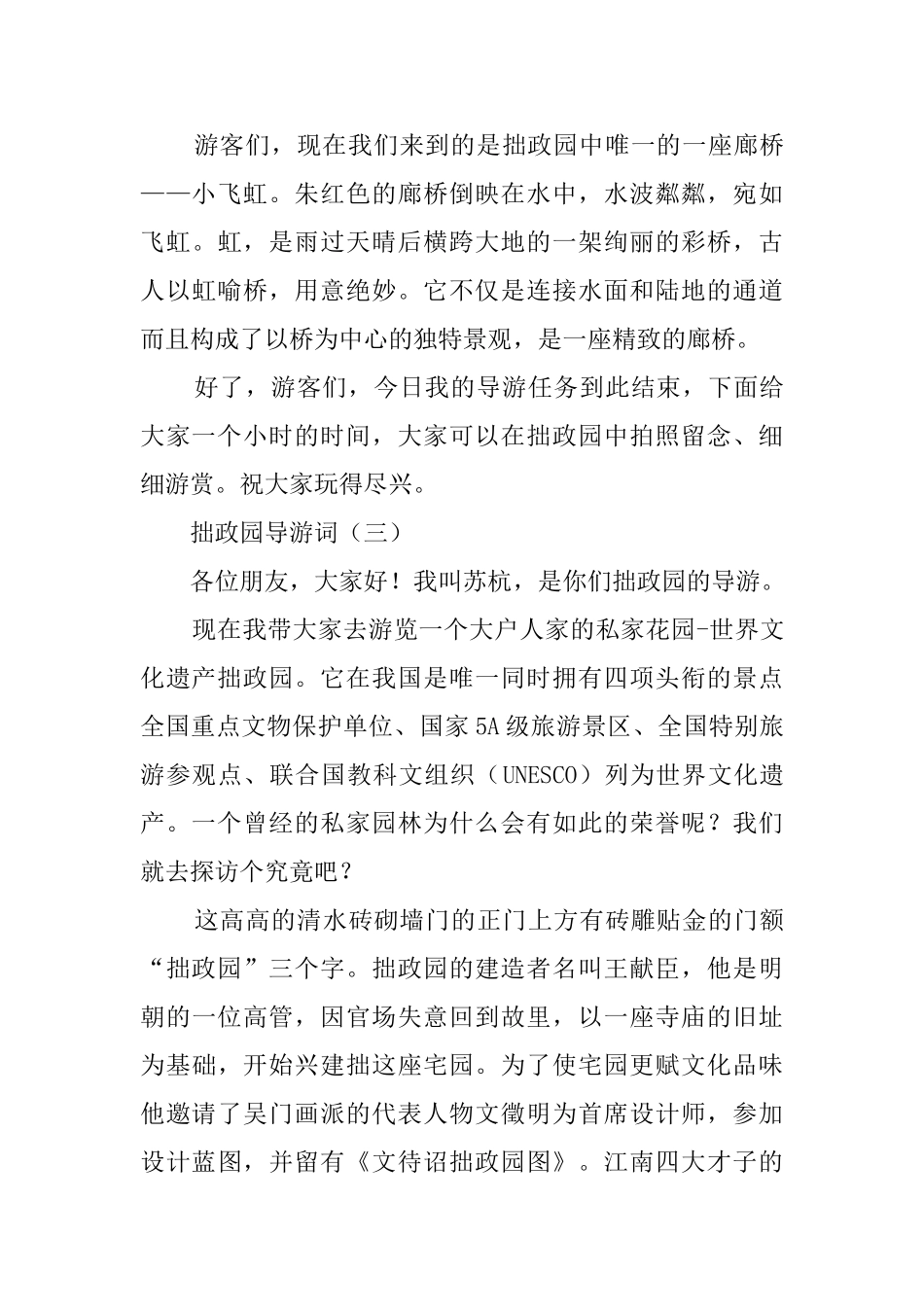 拙政园导游词范文三篇_第3页