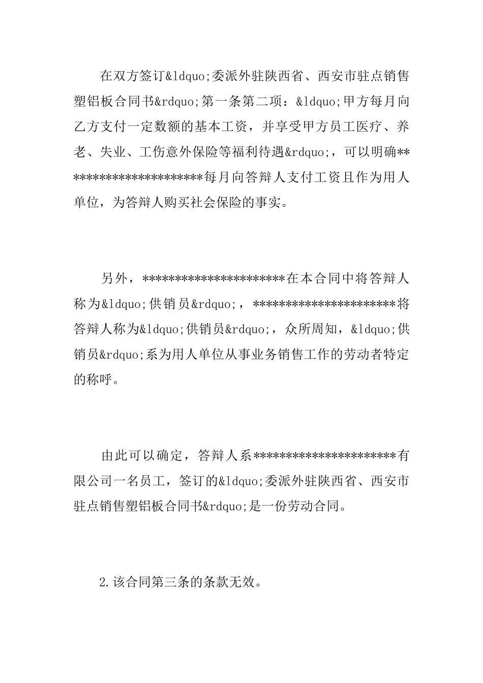 拖欠货款纠纷答辩状_第2页