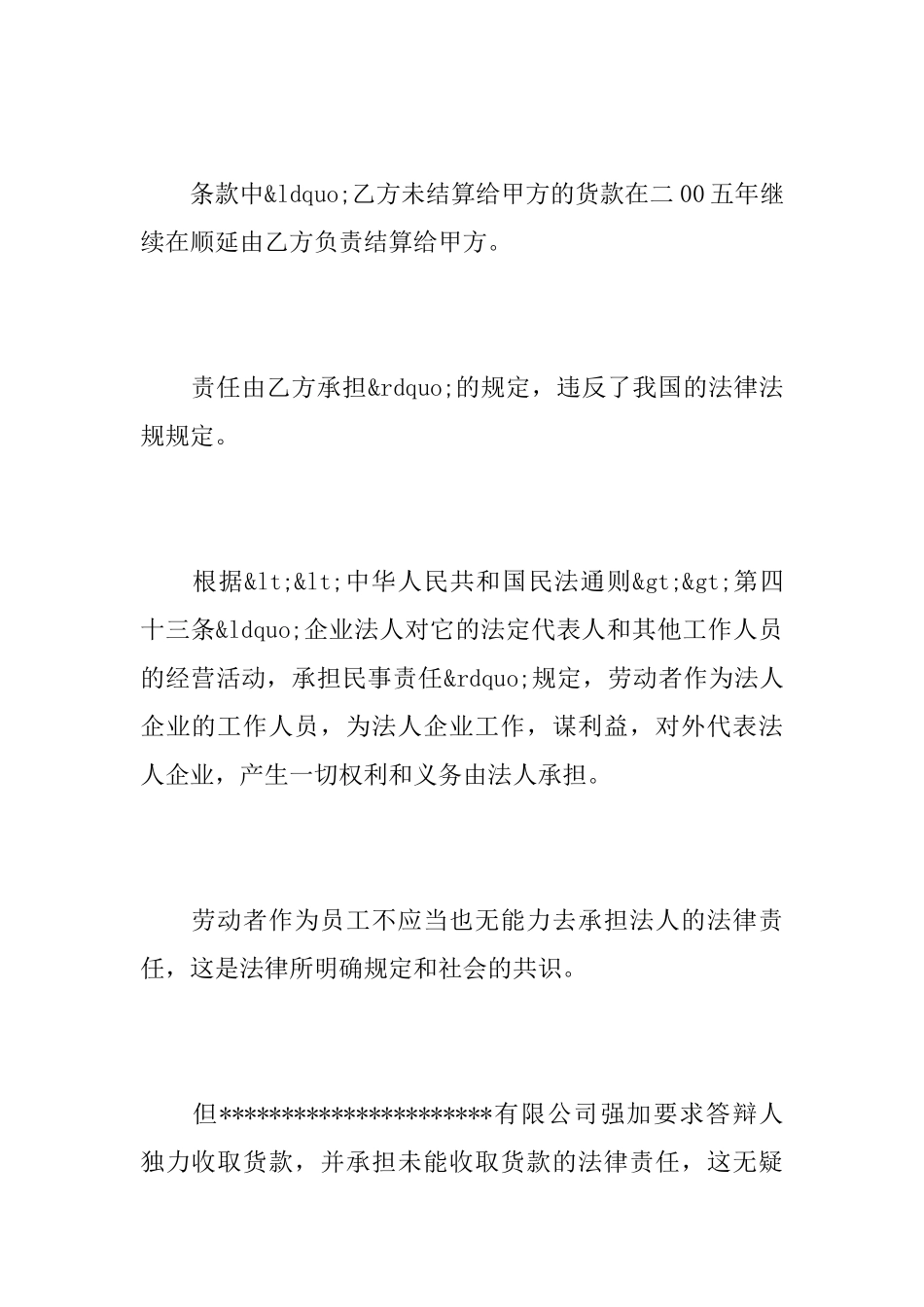 拖欠货款纠纷答辩状_第3页