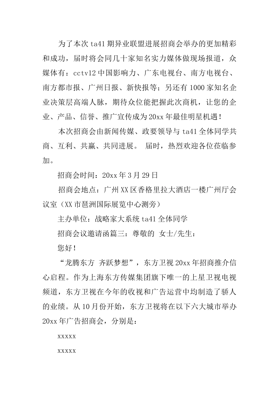 招商会议邀请函三篇_第2页