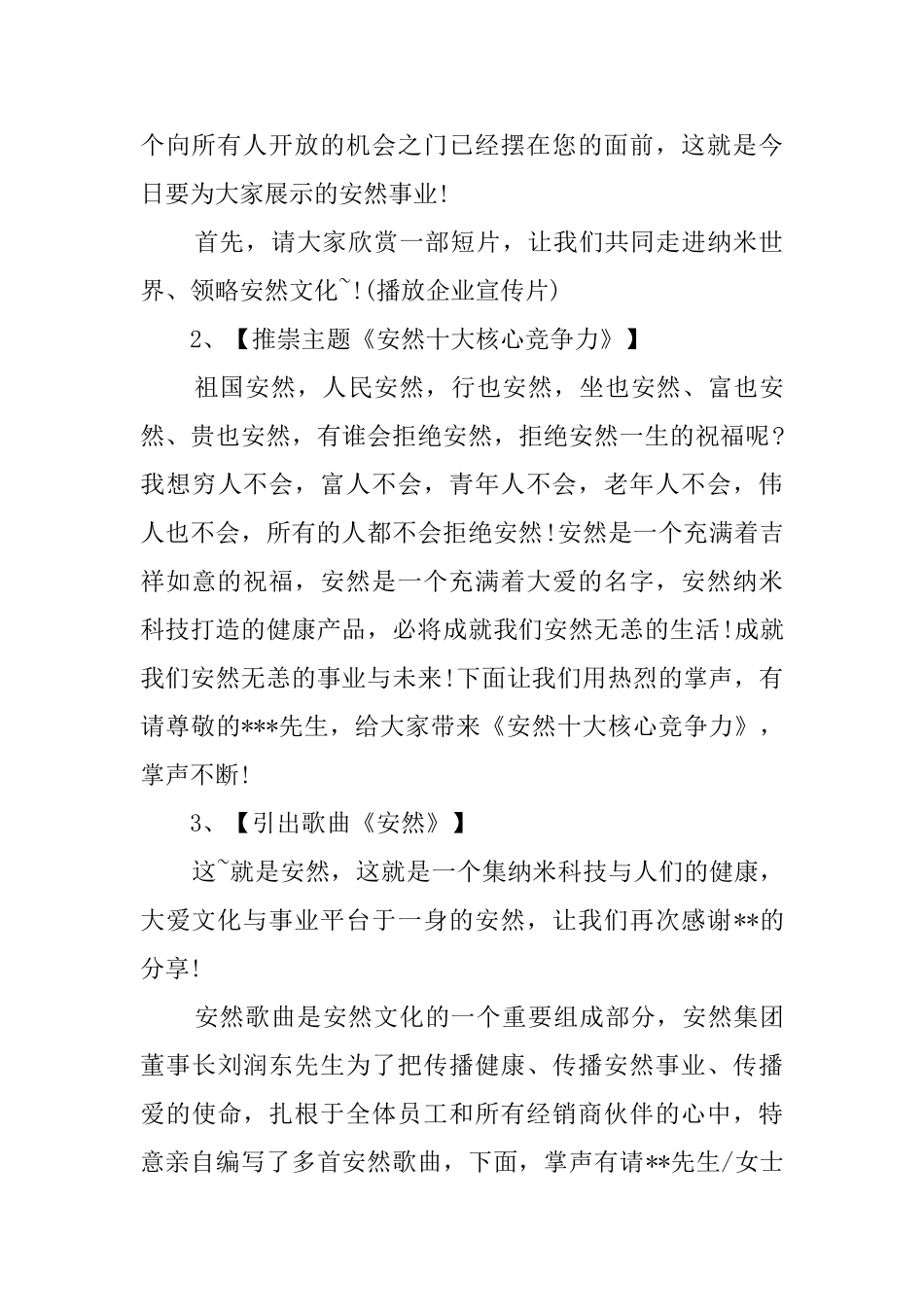 招商会议的主持词_第2页