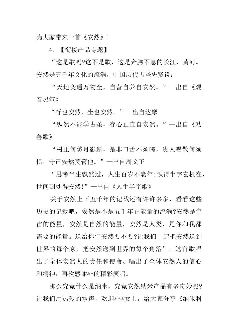 招商会议的主持词_第3页