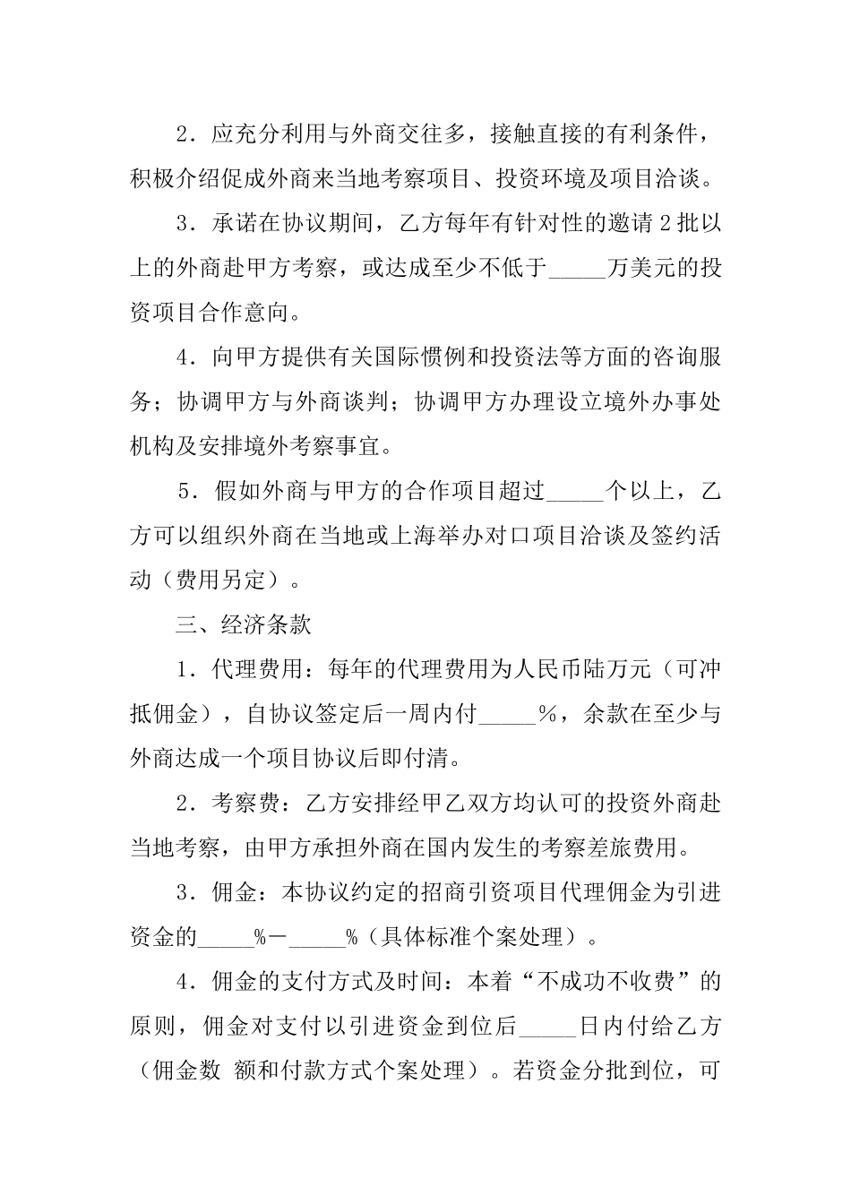 招商代理协议模板_第2页