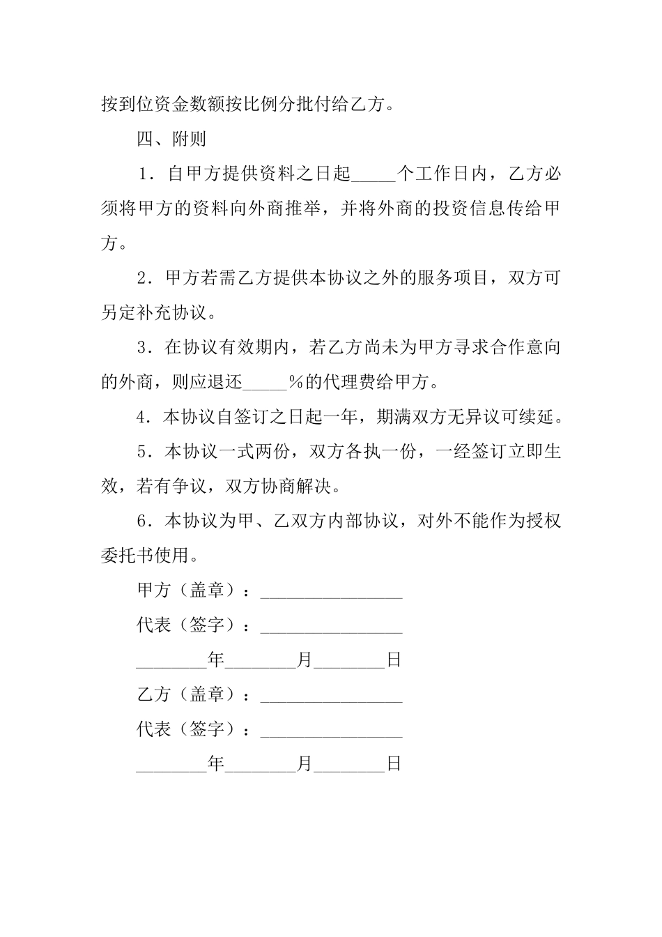 招商代理协议模板_第3页