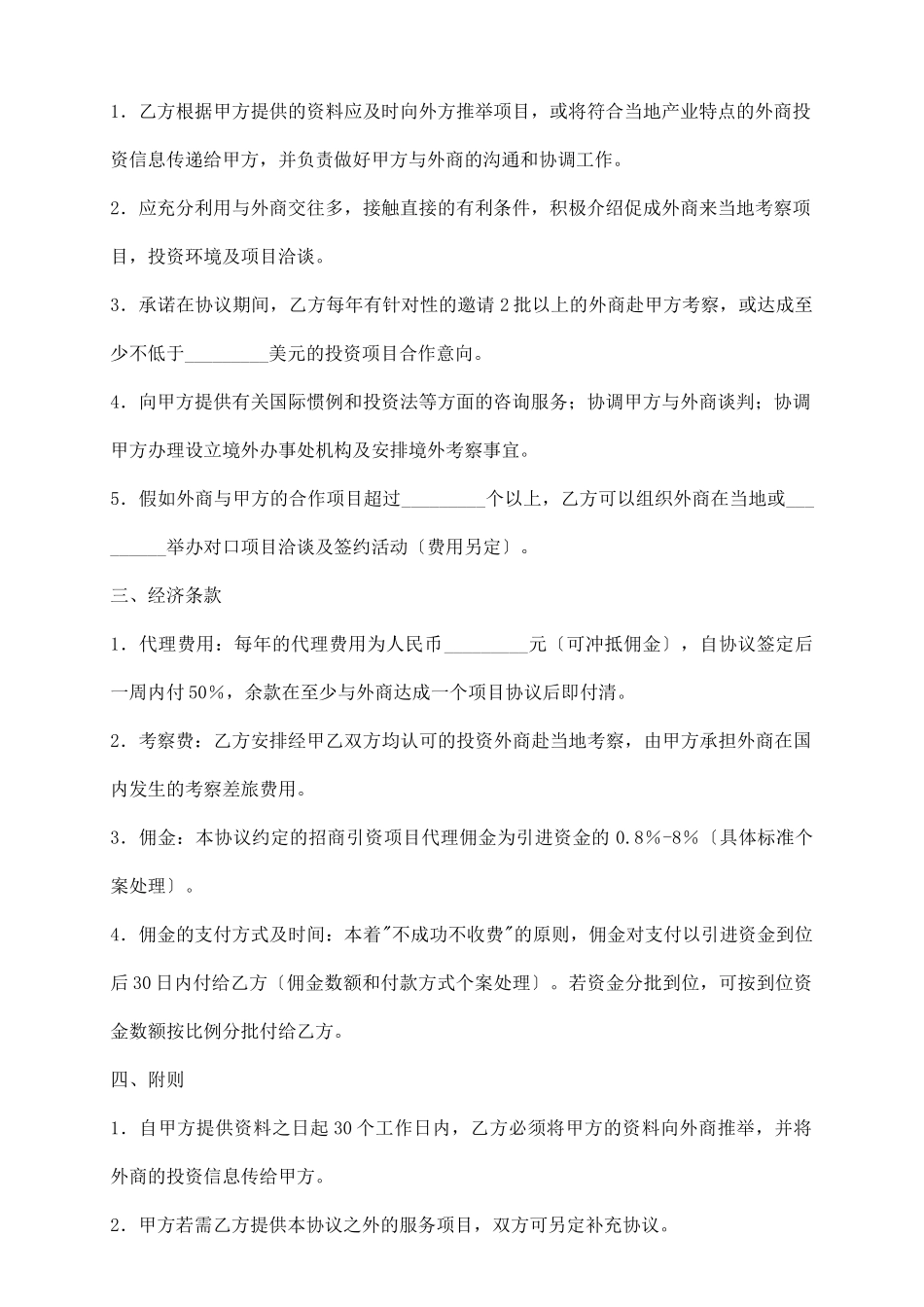 招商代理合同_第3页