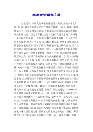 招商会讲话稿2篇
