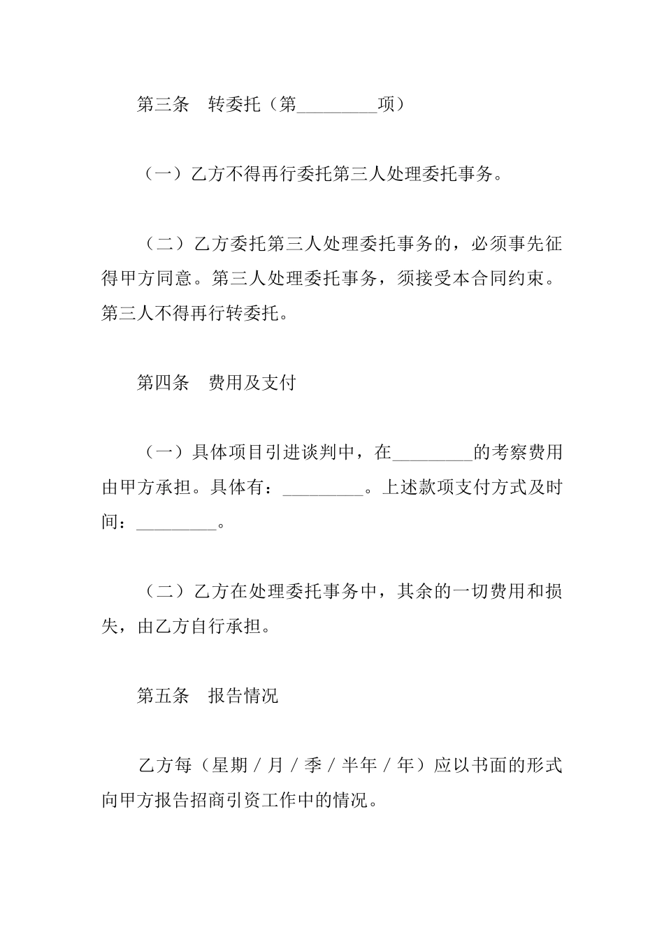 招商合同范本_第2页