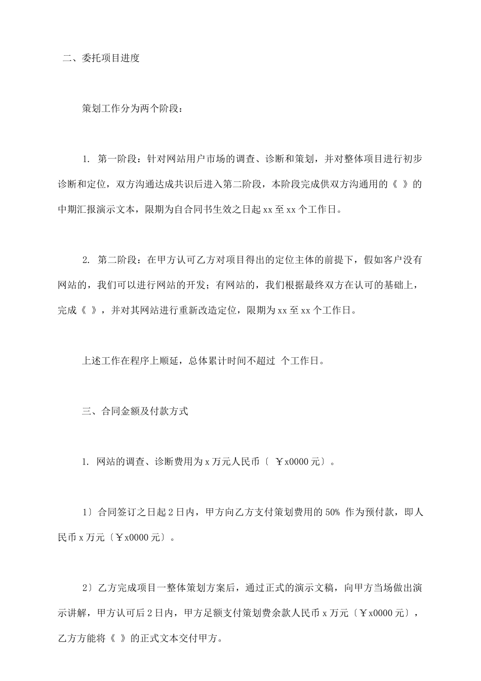 招商代理合同样本_第3页