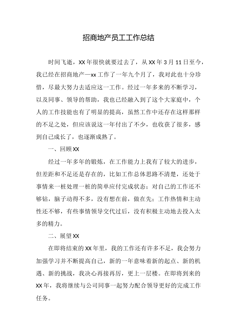 招商地产员工工作总结_第1页