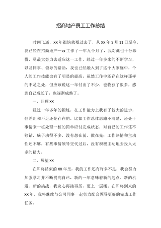 招商地产员工工作总结