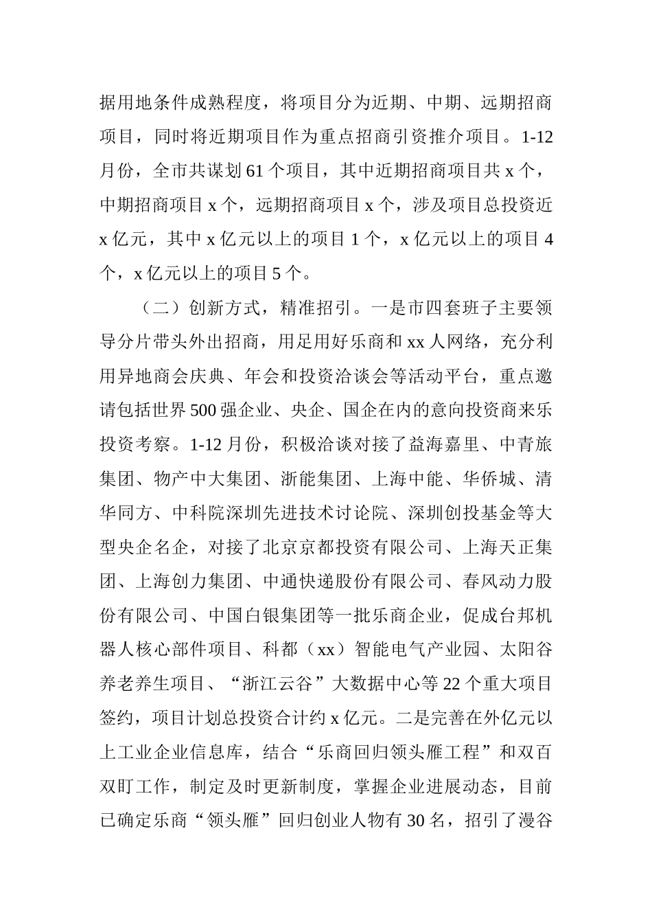 招商局2025年工作总结及2025年工作思路_第2页