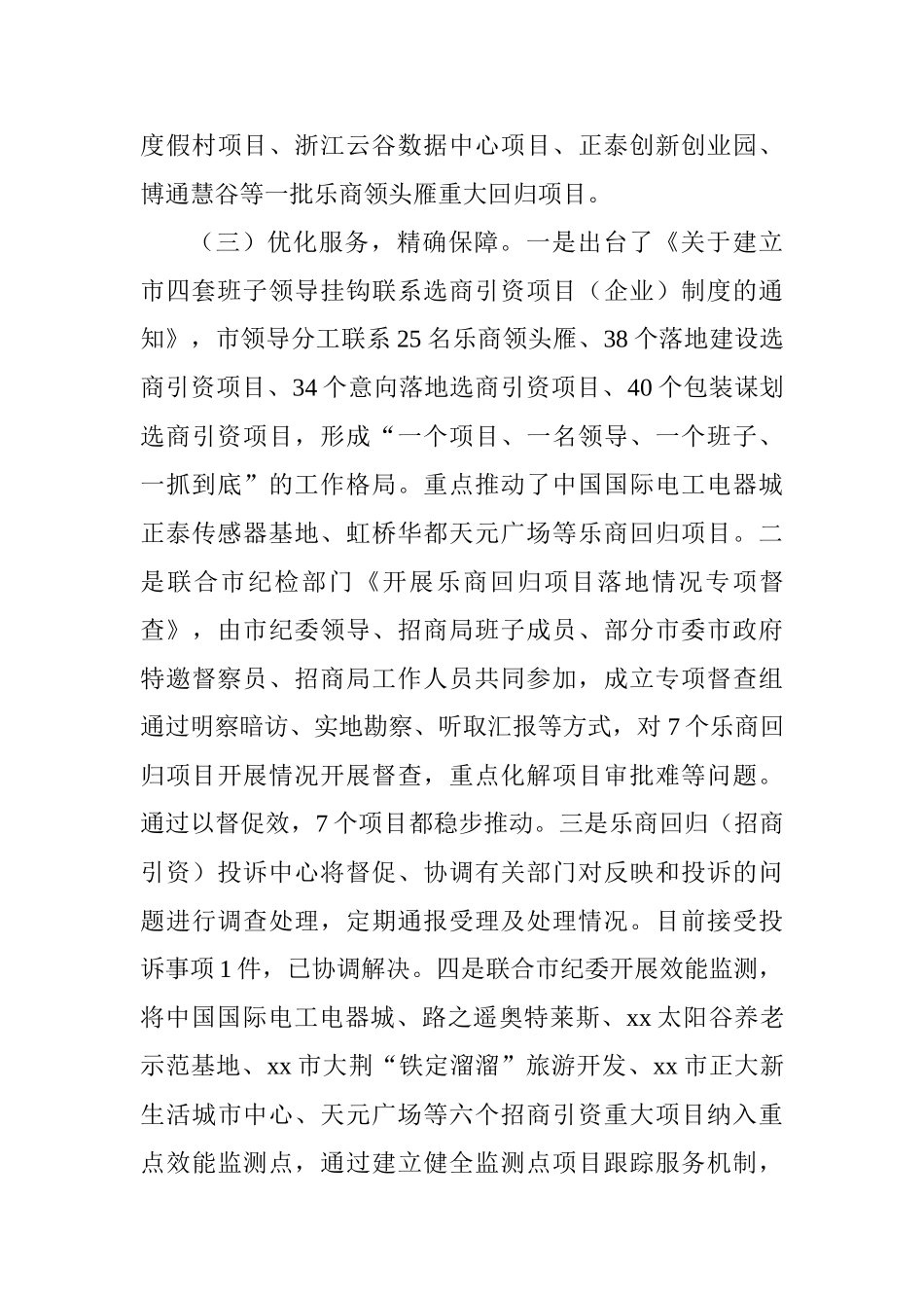 招商局2025年工作总结及2025年工作思路_第3页