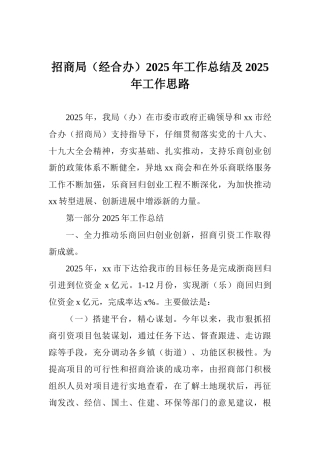 招商局2025年工作总结及2025年工作思路