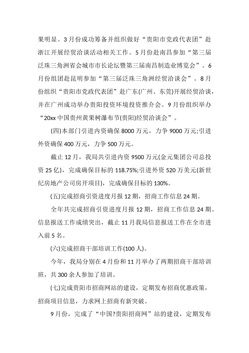 招商局2025年度工作总结_第2页