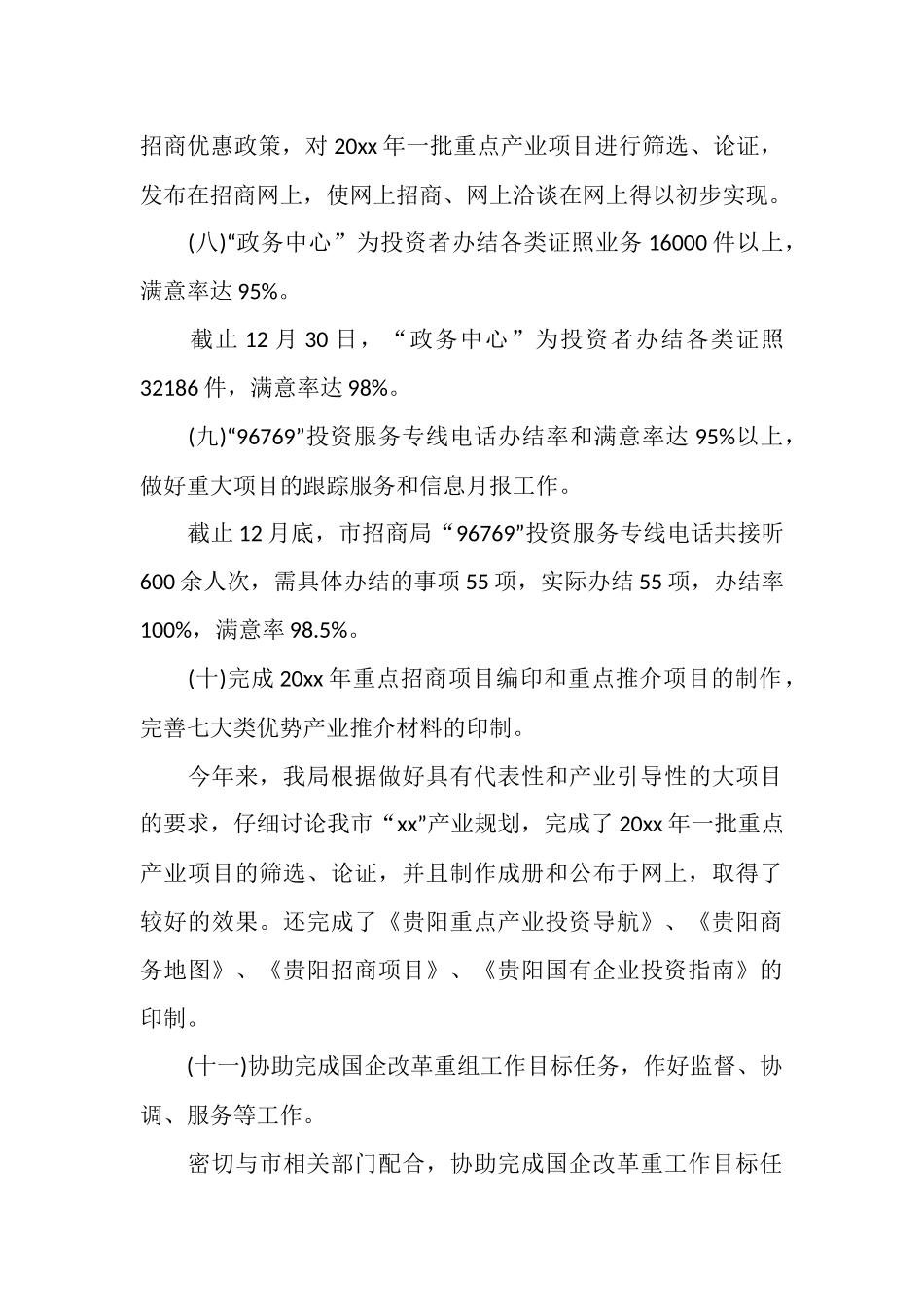 招商局2025年度工作总结_第3页