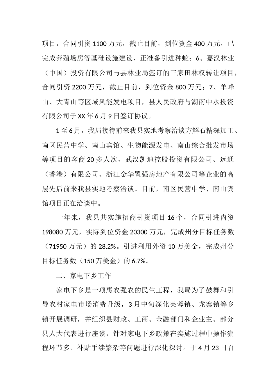 招商局工作目标管理工作总结_第3页