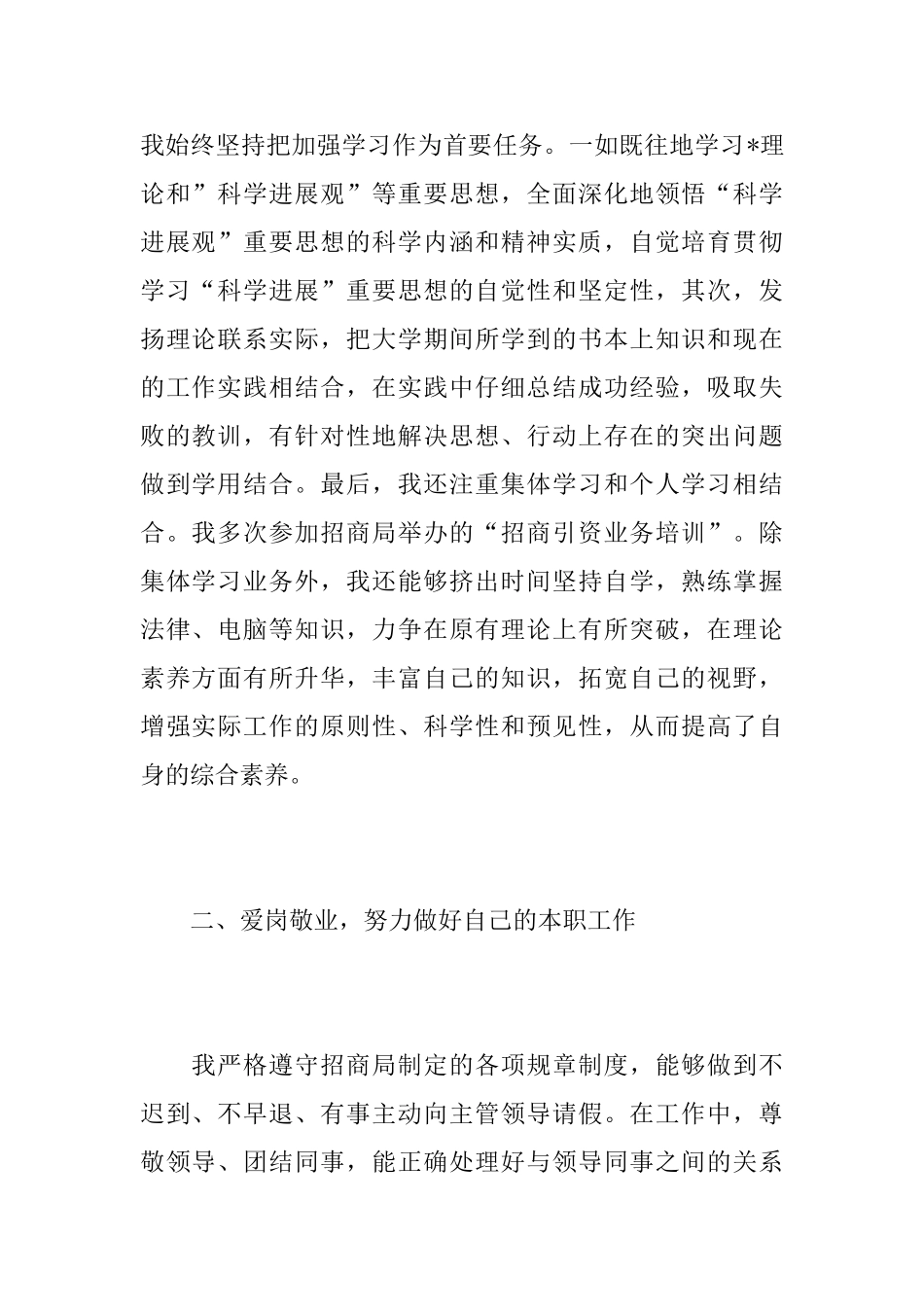 招商引资个人年度总结范文_第2页