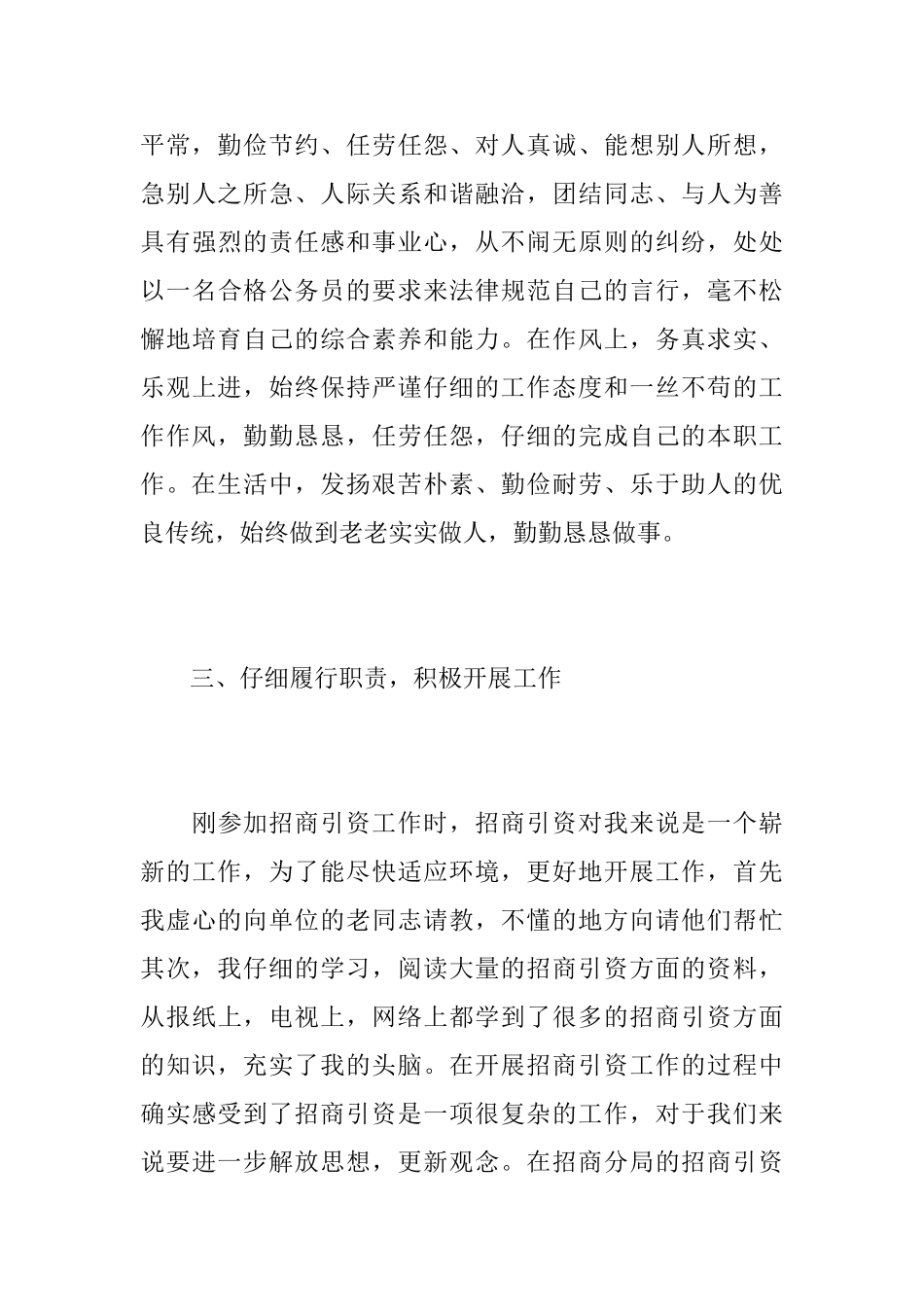 招商引资个人年度总结范文_第3页